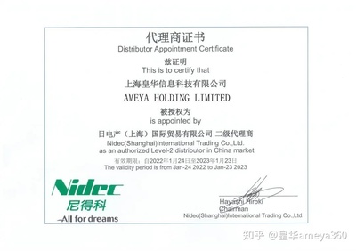 皇華成功簽署尼得科（Nidec）通訊設備代理權，加速市場布局